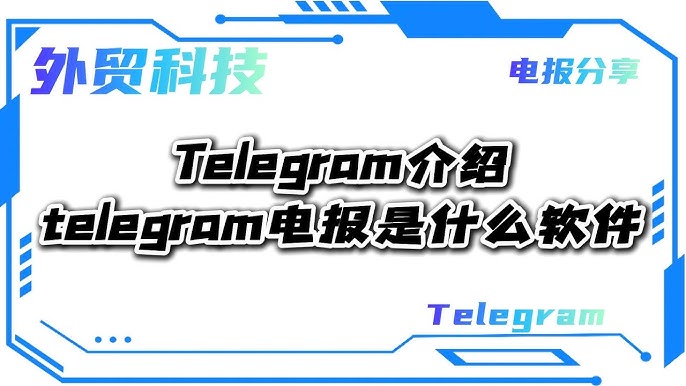 Telegram是什麼意思？