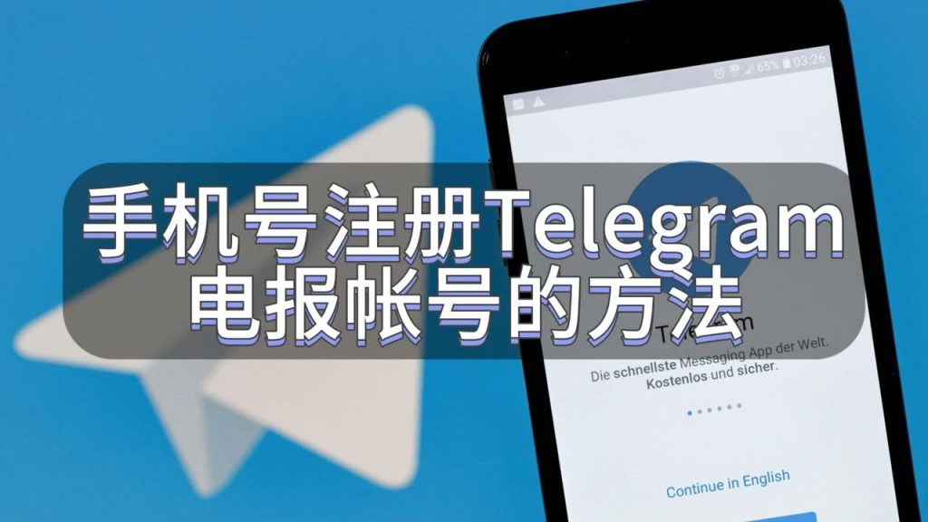 Telegram註冊技巧彙總