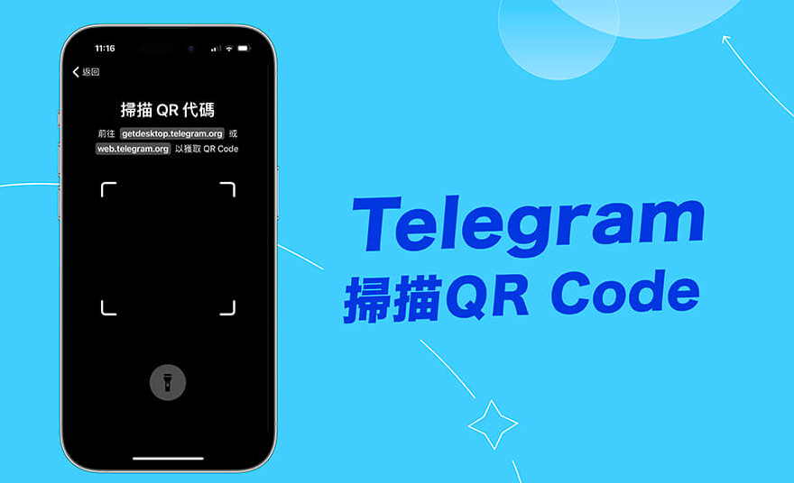Telegram 掃二維碼入口在哪？