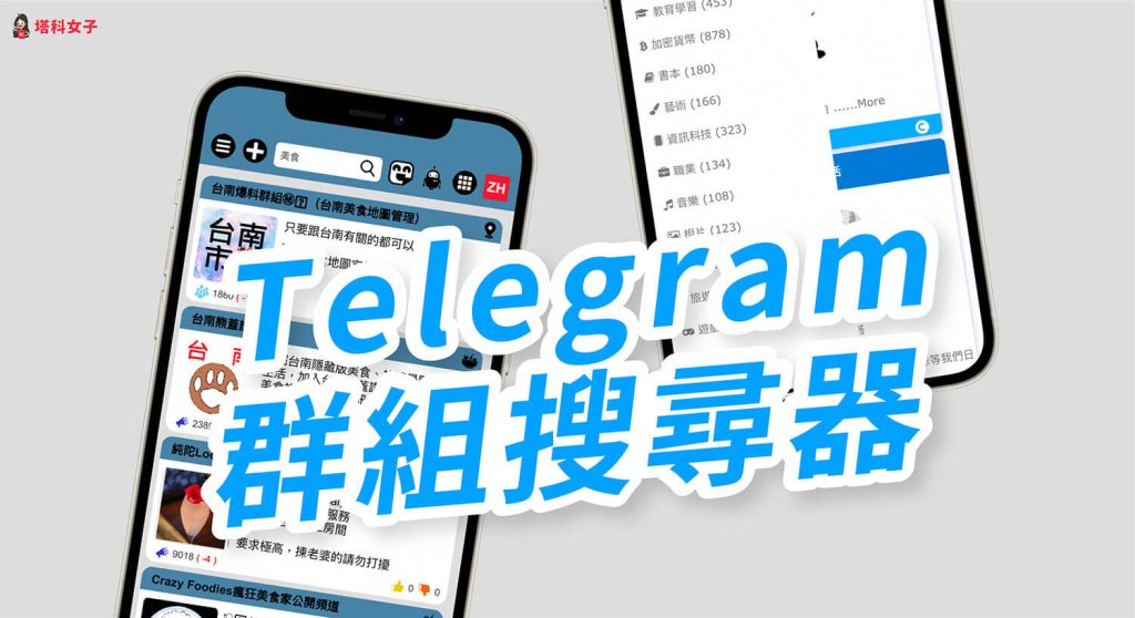 Telegram群組搜尋教程