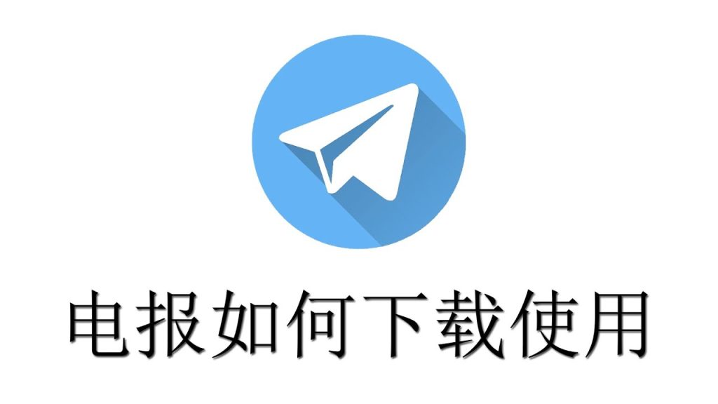 Telegram怎麼下載安裝？新手圖文步驟