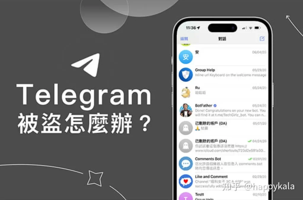 Telegram賬號異常登入、被盜的處理方法