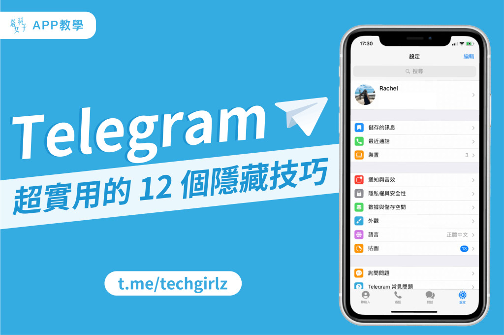 Telegram隱藏聊天記錄,保護隱私技巧