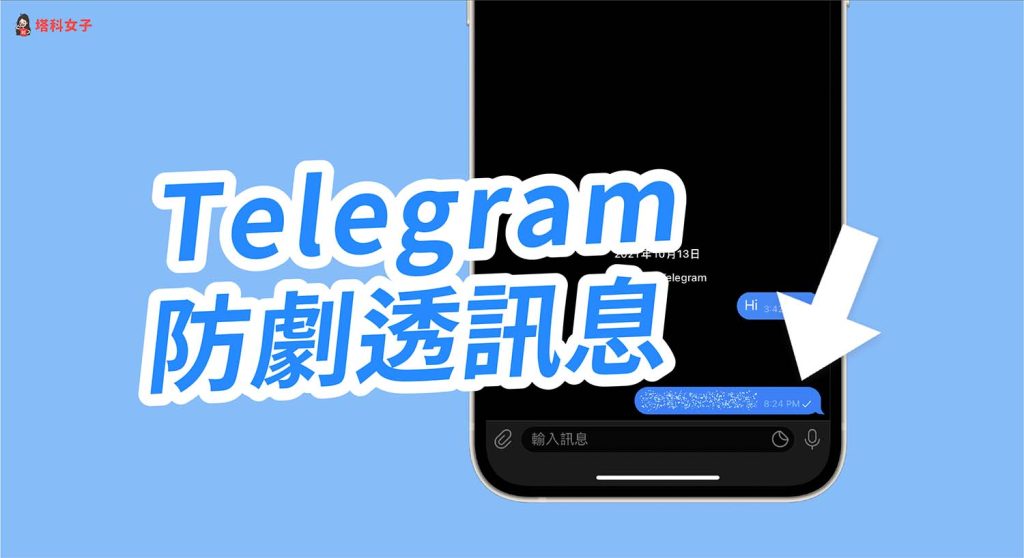 Telegram隱藏聊天記錄,保護隱私技巧