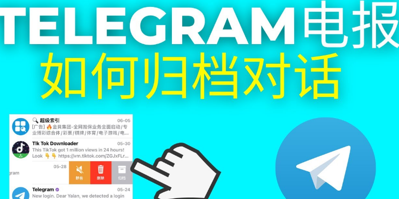 Telegram刪聊天記錄