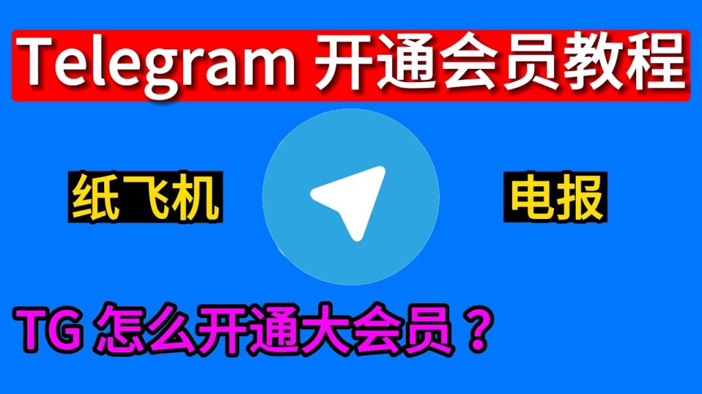 Telegram訂閱失敗怎麼辦