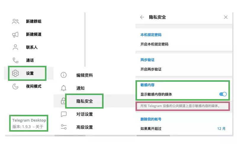 Telegram解除敏感限制
