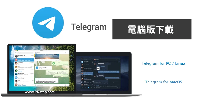 Telegram電腦版怎麼下載？