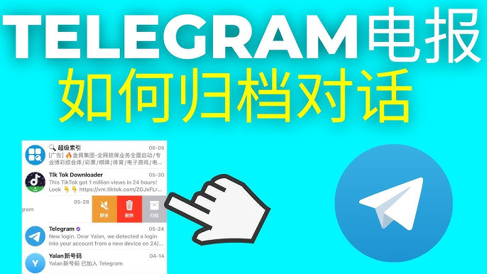 Telegram歸檔聊天教程