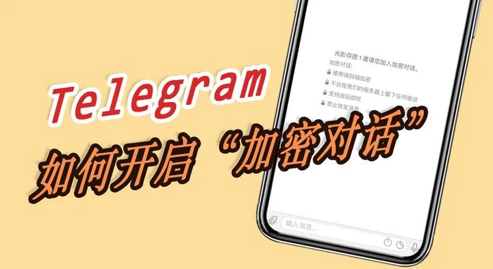 Telegram秘密聊天在哪裡？